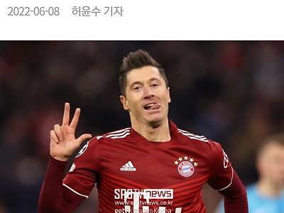 레반도프스키 : 앞으로 누가 뮌헨에 오겠나?