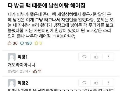 자연미인에 환상이 있었던 남친.jpg