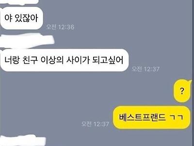 너랑 친구 이상의 사이가 되고 싶어