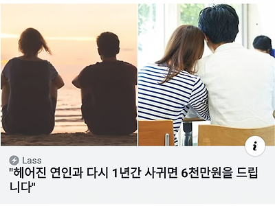 전여친과 다시 사귀면 6천만원 줌