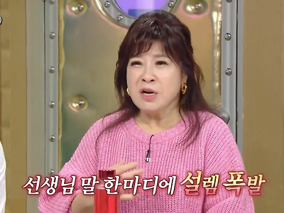 노사연 누님이 짝사랑하던 선생님의 호출을 받고 설레는 맘으로 선생님을 찾아가는데................…