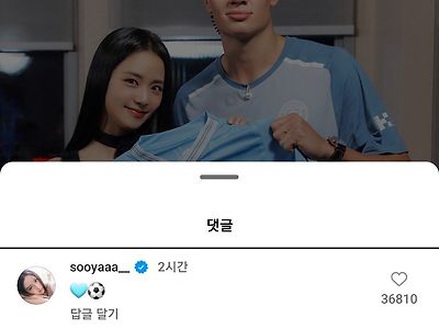 홀란드 인스타 게시물에 댓글단 지수