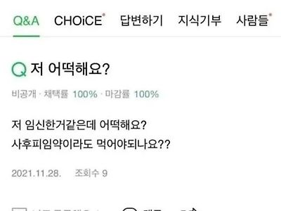 저 임신한거 같은데 어떡해요?