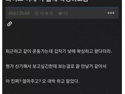 와이프 어제 나 몰래 왁싱하고옴