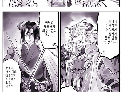 대충 스승님이 사악한 마족들에게 잡혀가는.manhwa