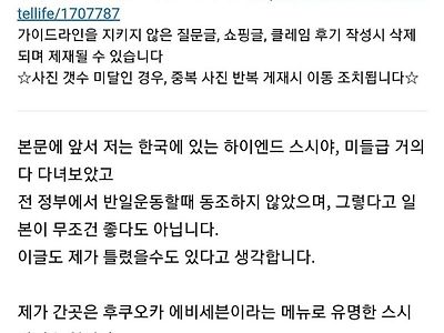 일본 초밥 테러 또 터졌네