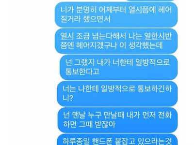 여친 잔소리할때 대처법