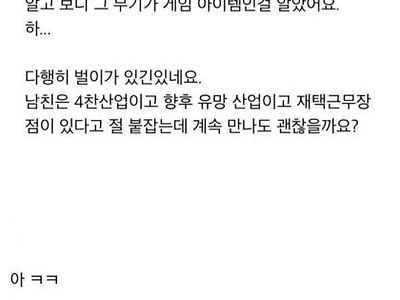 남친이 직장을 속이고 만났어요