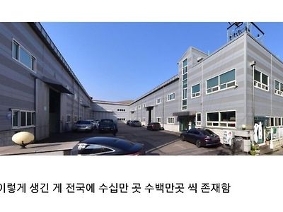 국룰 중소기업 본사 사옥