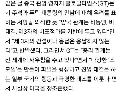 시진핑 방러에 서방 우려…中 “제3자 간섭 용납못해”