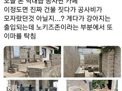 역대급 공사판 카페