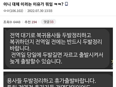 논란이 되고있는 전역 대기자 두발 단속.JPG