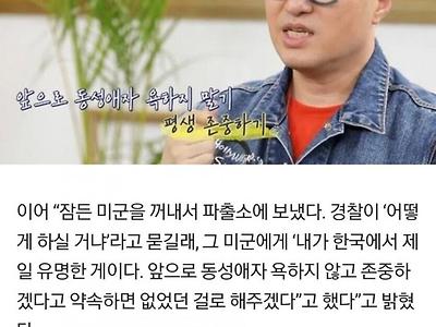 홍석천이 자기 가게 불지른 미군 용서한 이유