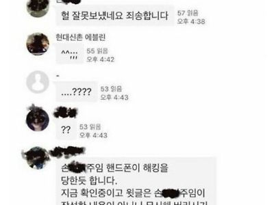 해킹으로 회사생활 ㅈ될뻔한 사연