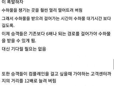 한 공항이 컴플레인을 0으로 만든 방법