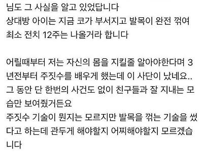 학폭가해자 코를 부수고 발목을 꺾어버린 아들 jpg