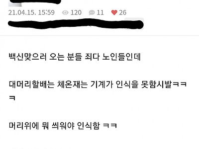 사람을 차별하는 체온계