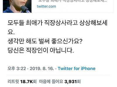 모두들 최애가 직장상사라고 상상해보세요