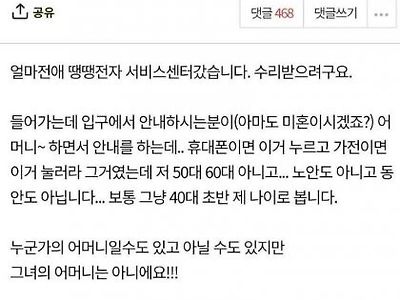 고객한테 어머니라고 부르지마세요 ㅠ