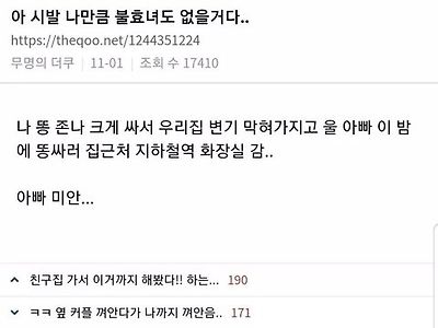 아빠한테 불효 저지르고 미안해짐