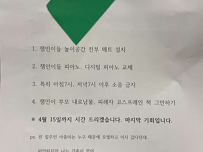 엘베에 붙은 층간소음 게시물