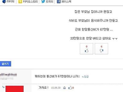 시골인데 한 달 100만 원으로 생활 가능함