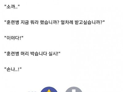 군대에선 다나까로 대답합니다