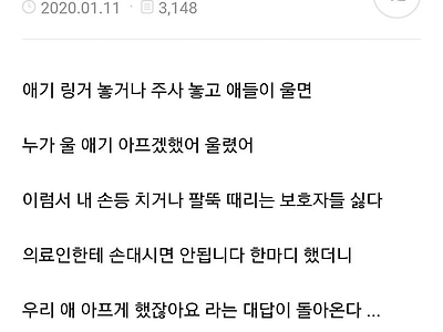 소아과 싫다... 보호자들한테 맞는게 일상임...jpg