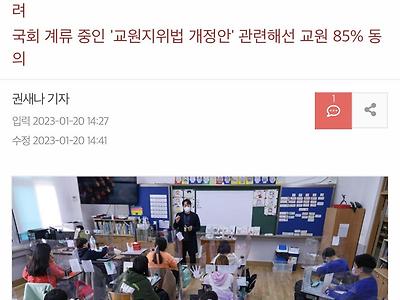 교원 10명 중 8명 “아동학대로 신고될까 불안”... 해명 기회 없고 무죄추정도 무시