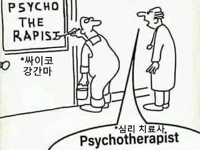 싸이코 강.간마의 충격적인 정체