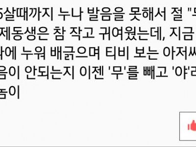 혀가 퇴화하는 동생