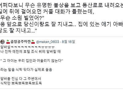 "자기는 무슨 소원 빌었어?"