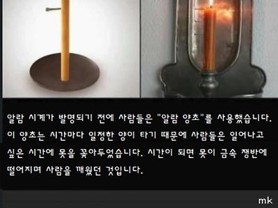 과거 알람시계는 양초 알람이었습니다