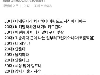 버스에서 20대랑 50대 싸움남