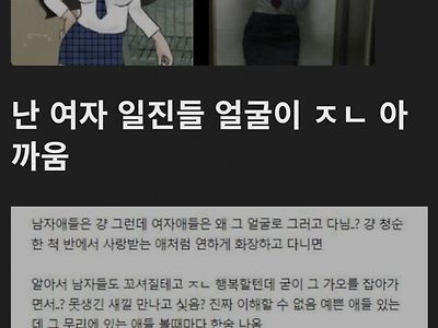 여자일진들 얼굴이 아깝다