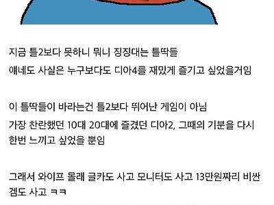 디아블로 갤러리에서 제대로 긁힌 아재들