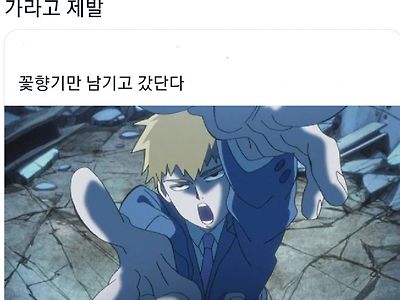 꽃향기만 남기고