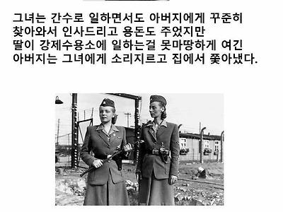 나치독일의 악녀