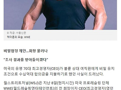 여직원 4명과 관계 맺은 76세 몸짱 CEO