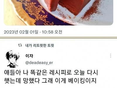 신비한 베이킹의 세계