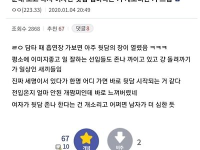 군대 오고 나서 여자만 뒷담 심하다는 거 개소리인 거 느낌.jpg