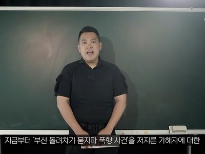 부산 돌려차기남 신상까버린 카라큘라
