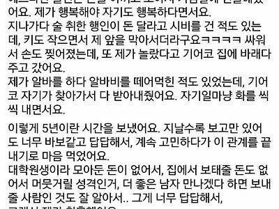 찌질남과 7년간의 연애를 끝낸 여자