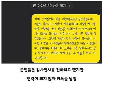 20만원치 고기값을 몰래 계산하고 간 남자