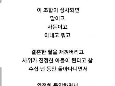 결혼 후 아내 복장 터지는 환장의 조합