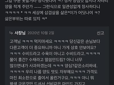 빡쳐서 급발진하는 배민 점주