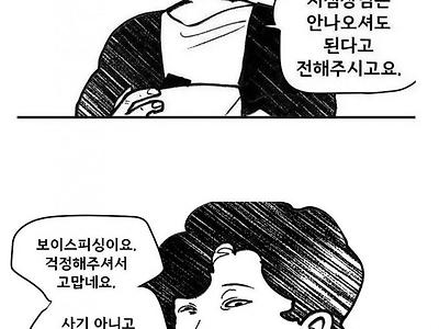 은행 지점장이면 소름돋는 만화