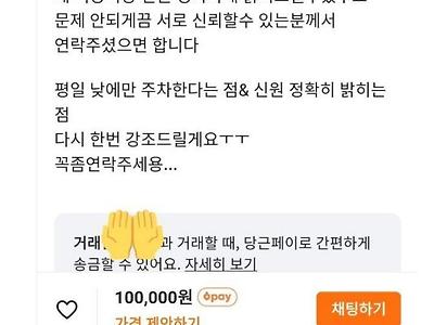 주차 자리 10만원에 사겠다는 당근