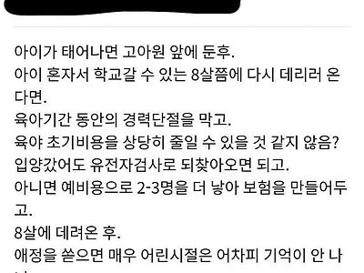 그 누구도 생각치 못한 엄청난 육아법