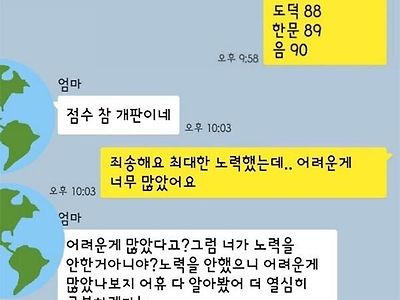 아들이 시험 망쳐서 속상한 엄마